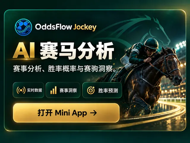 OddsFlow Jockey：AI 赛马分析 Telegram Mini App